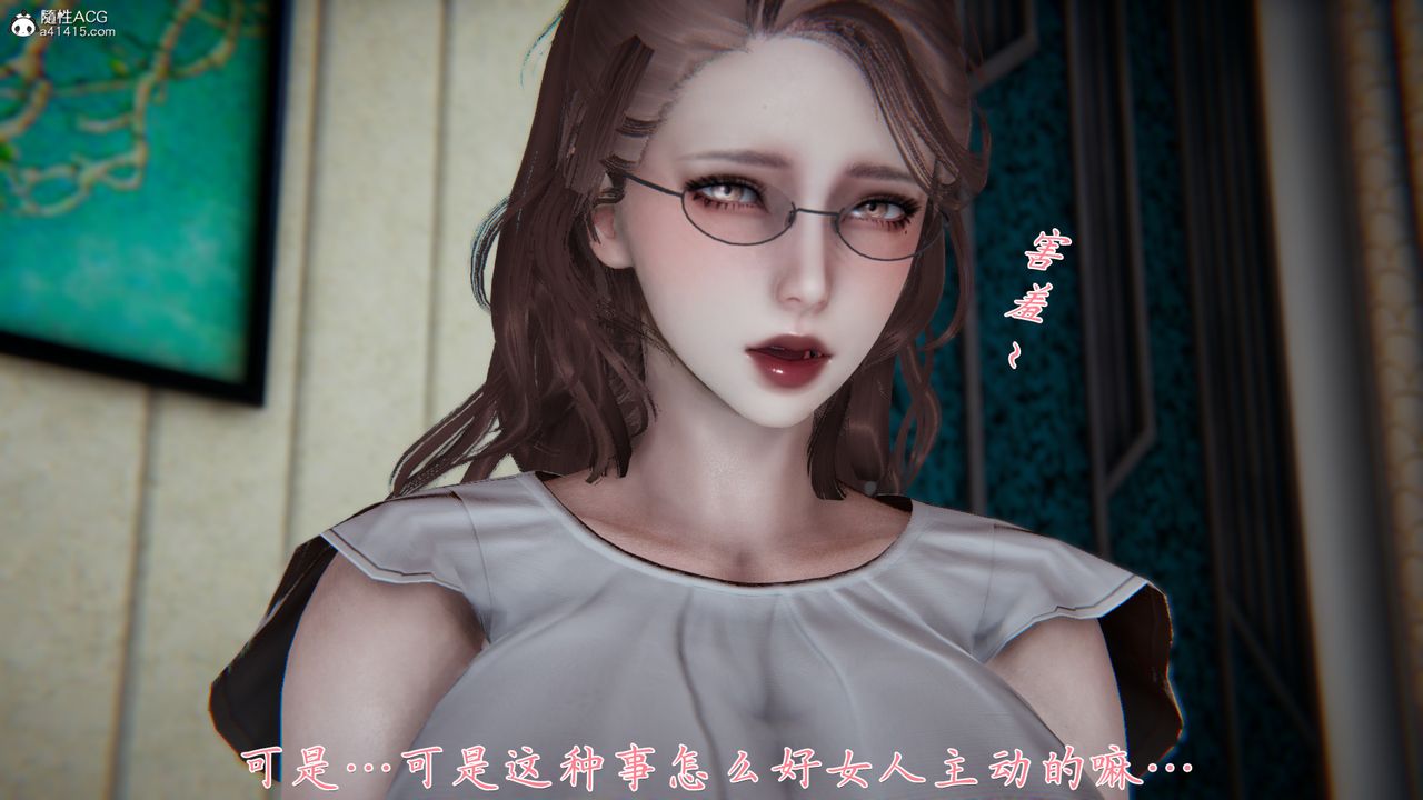 [3D]媽媽成了家裏保姆兒媳婦第03話