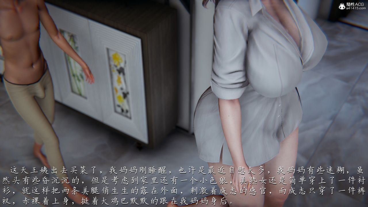 [3D]妈妈成了家裏保姆儿媳妇第03话