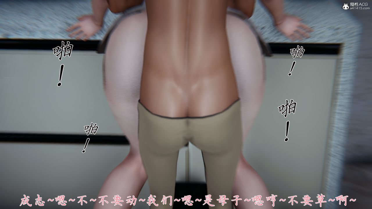 [3D]媽媽成了家裏保姆兒媳婦第03話