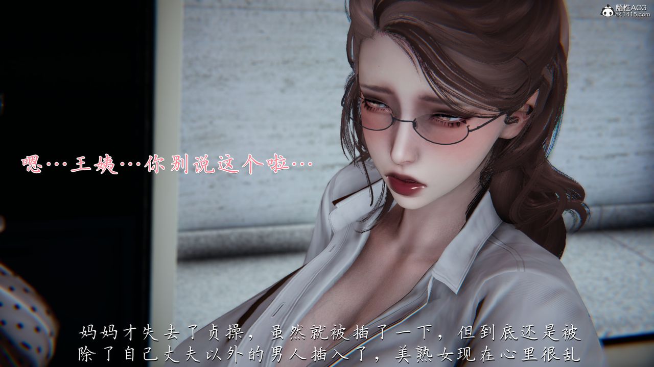 [3D]妈妈成了家裏保姆儿媳妇第03话