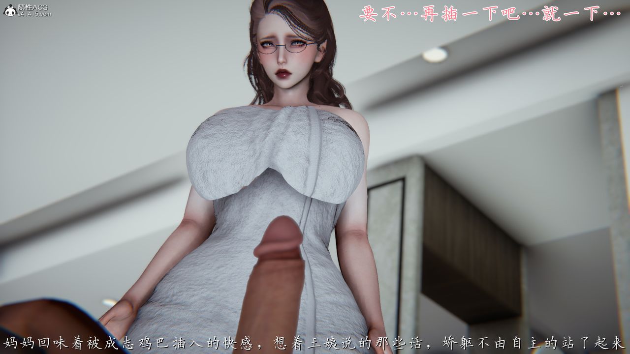 [3D]媽媽成了家裏保姆兒媳婦第04話