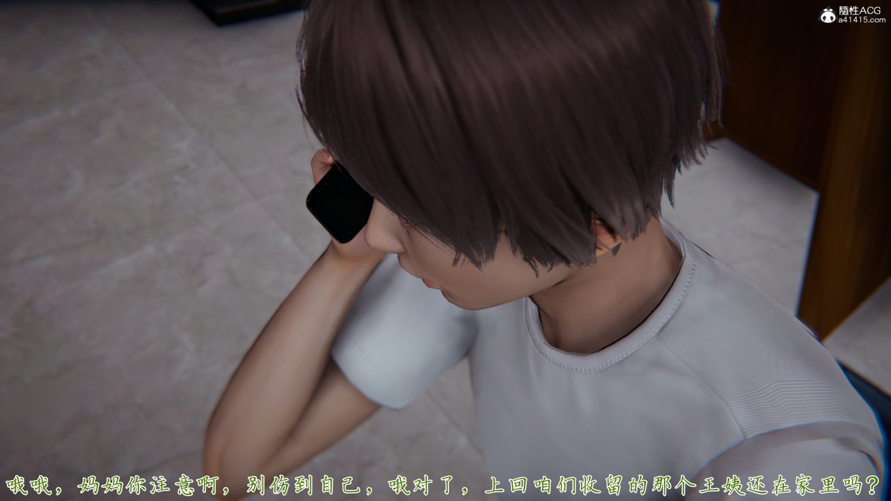 [3D]妈妈成了家裏保姆儿媳妇第04话