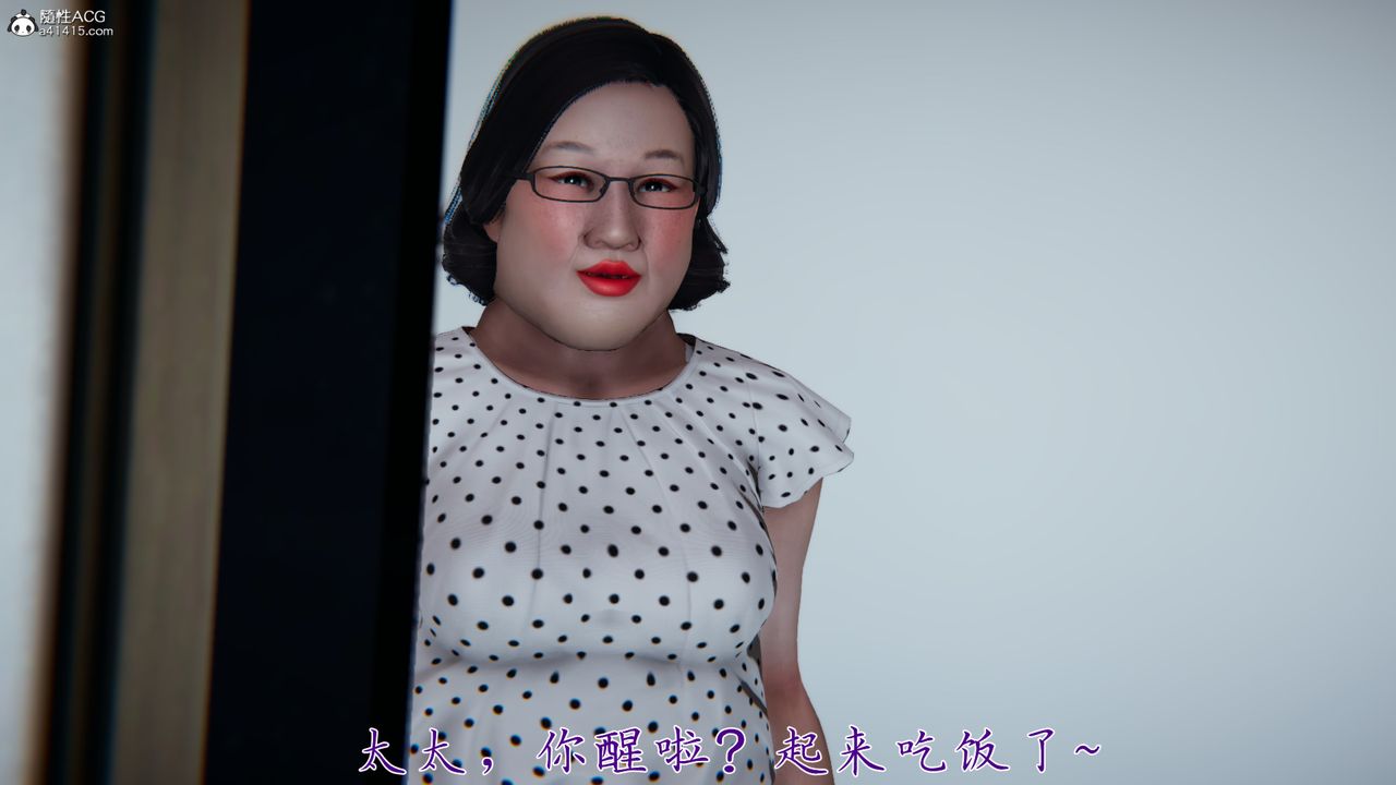 [3D]媽媽成了家裏保姆兒媳婦第05話