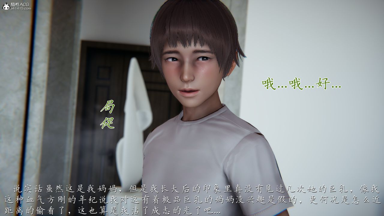 [3D]妈妈成了家裏保姆儿媳妇第05话