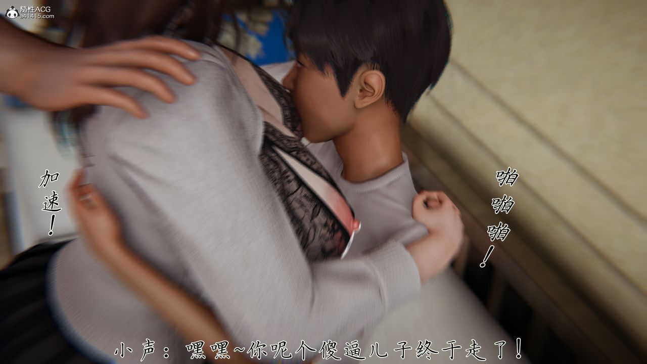 [3D]妈妈成了家裏保姆儿媳妇第06话