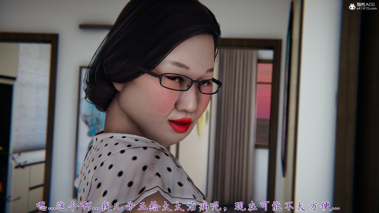 [3D]媽媽成了家裏保姆兒媳婦第06話