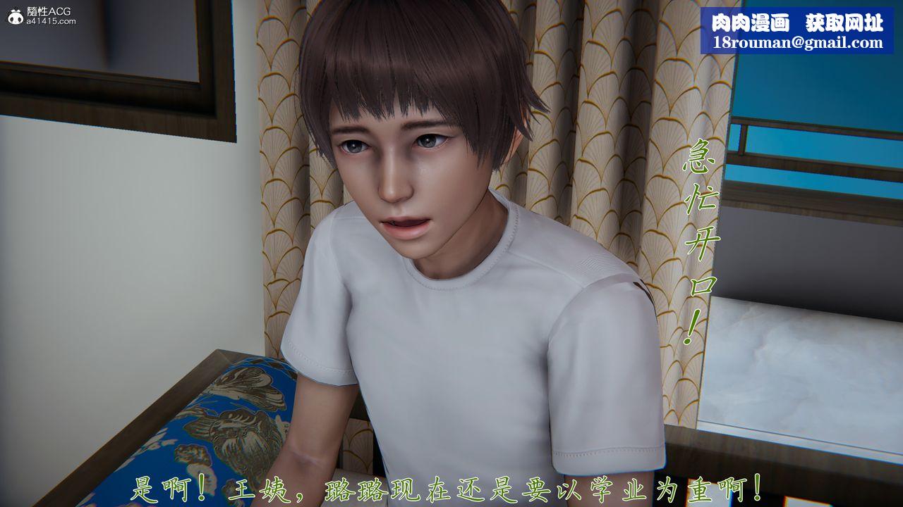 [3D]媽媽成了家裏保姆兒媳婦第07話