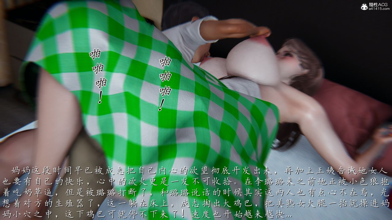 [3D]媽媽成了家裏保姆兒媳婦第07話