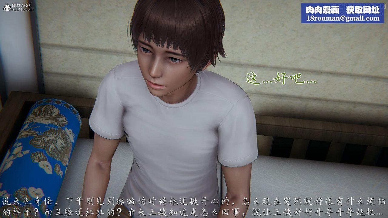 [3D]媽媽成了家裏保姆兒媳婦第07話