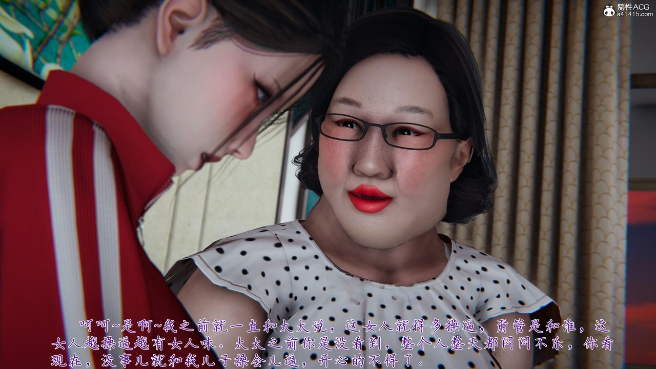 [3D]媽媽成了家裏保姆兒媳婦第07話