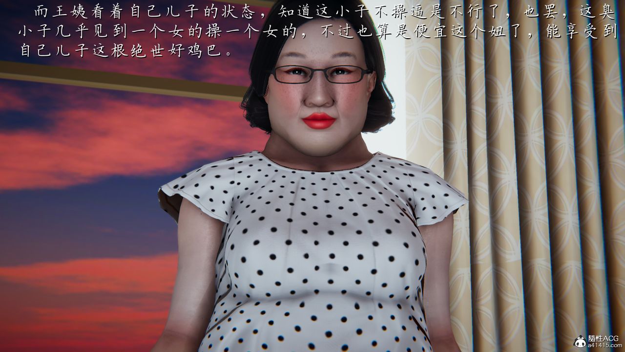 [3D]媽媽成了家裏保姆兒媳婦第07話