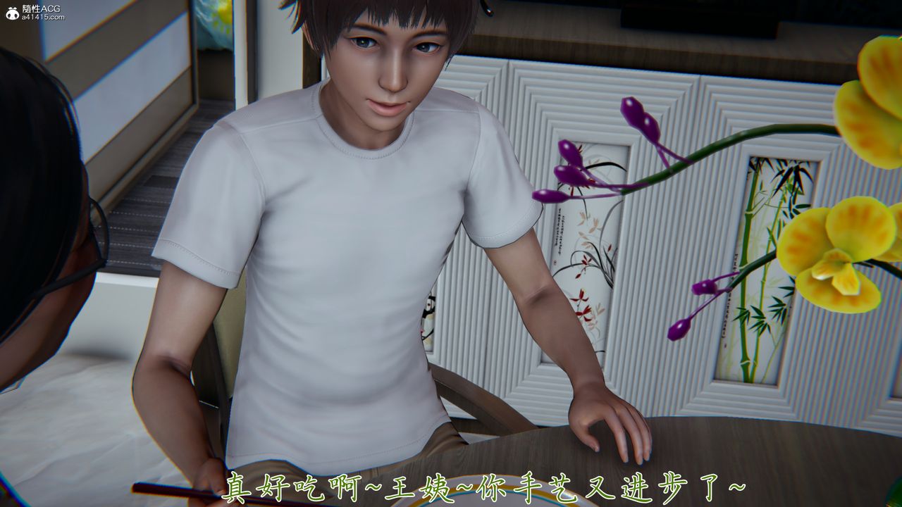 [3D]媽媽成了家裏保姆兒媳婦第08話