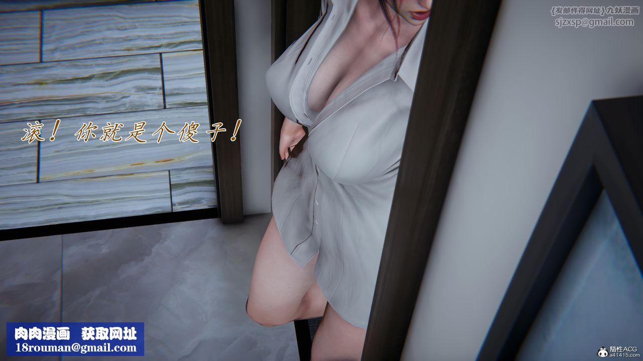 [3D]妈妈成了家裏保姆儿媳妇第08话