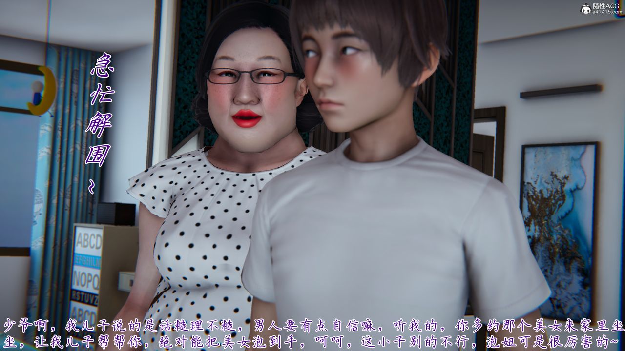 [3D]妈妈成了家裏保姆儿媳妇第09话