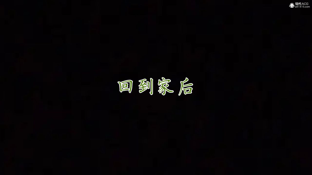 [3D]媽媽成了家裏保姆兒媳婦第09話