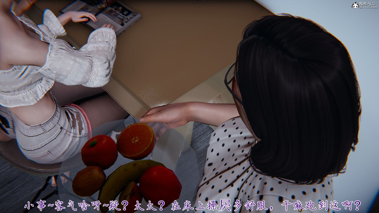 [3D]妈妈成了家裏保姆儿媳妇第09话