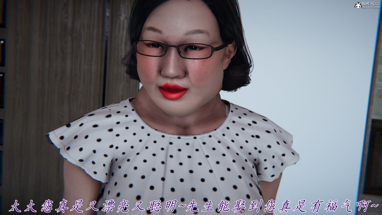 [3D]媽媽成了家裏保姆兒媳婦第10話