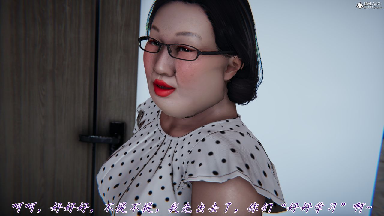 [3D]媽媽成了家裏保姆兒媳婦第10話