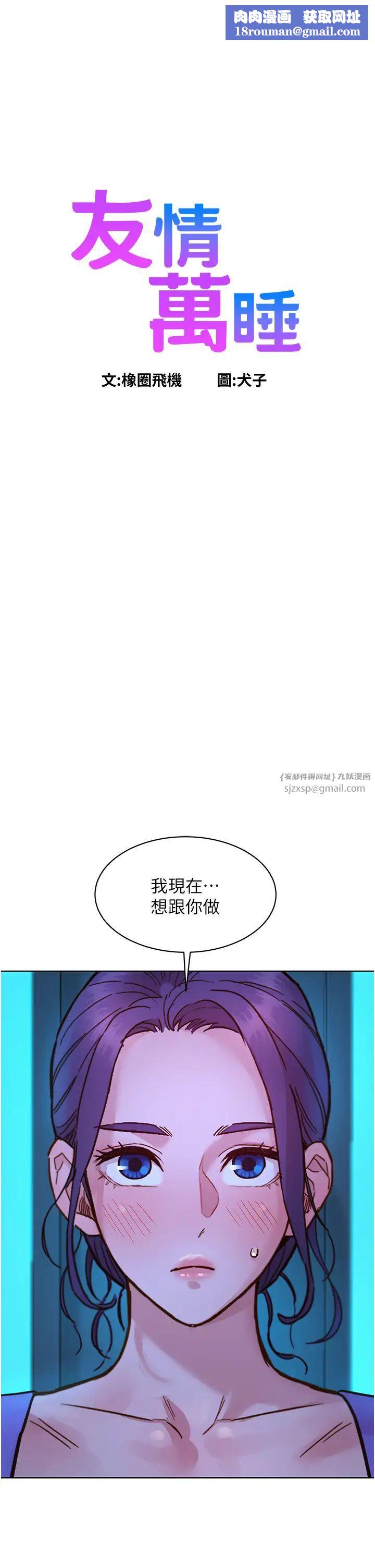 友情萬睡第80話-撩動慾火的曖昧挑逗