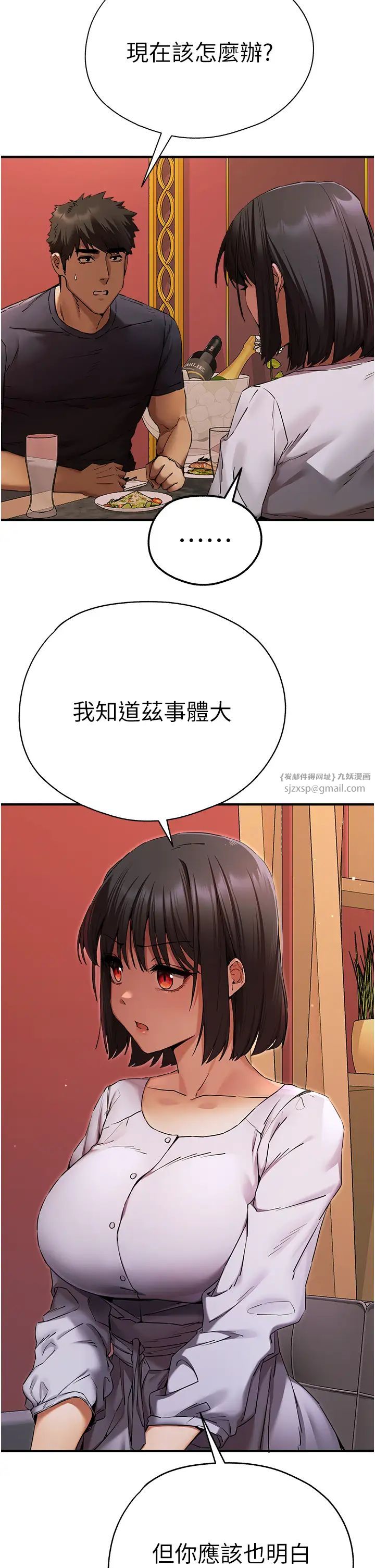 初次深交，請多指教第50話-以其人之道還治其人之身