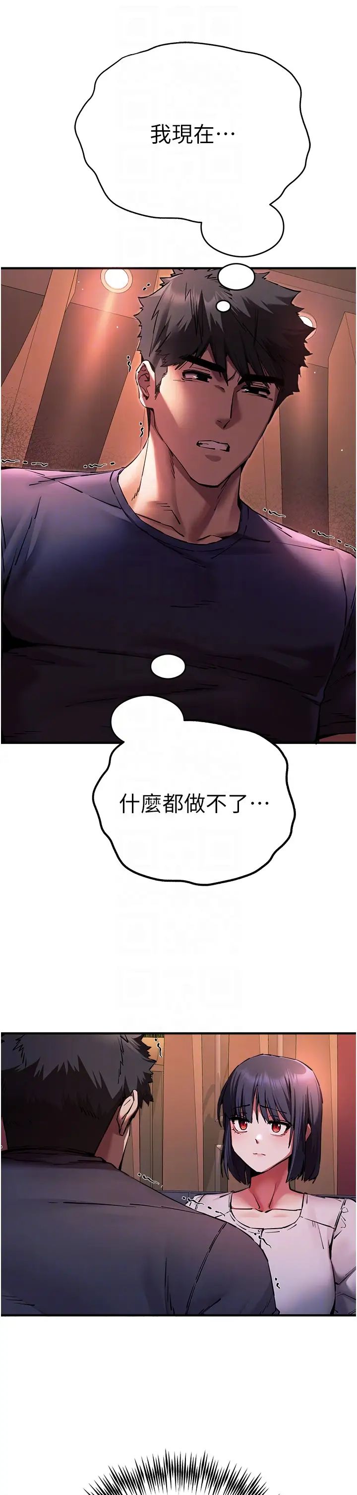 初次深交，請多指教第50話-以其人之道還治其人之身