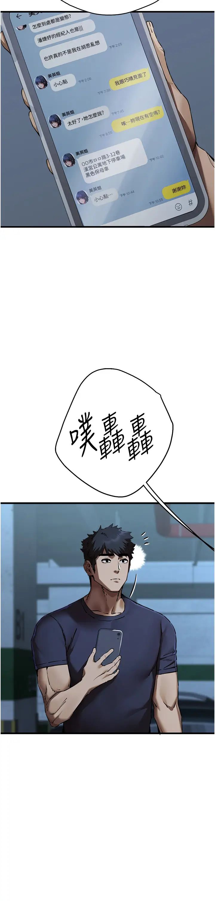 初次深交，請多指教第50話-以其人之道還治其人之身