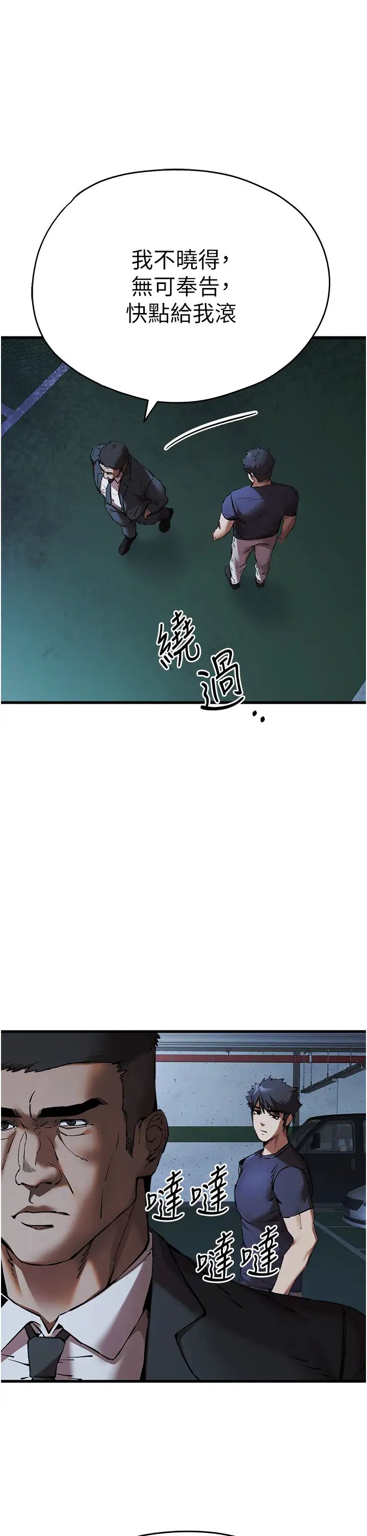 初次深交，請多指教第50話-以其人之道還治其人之身