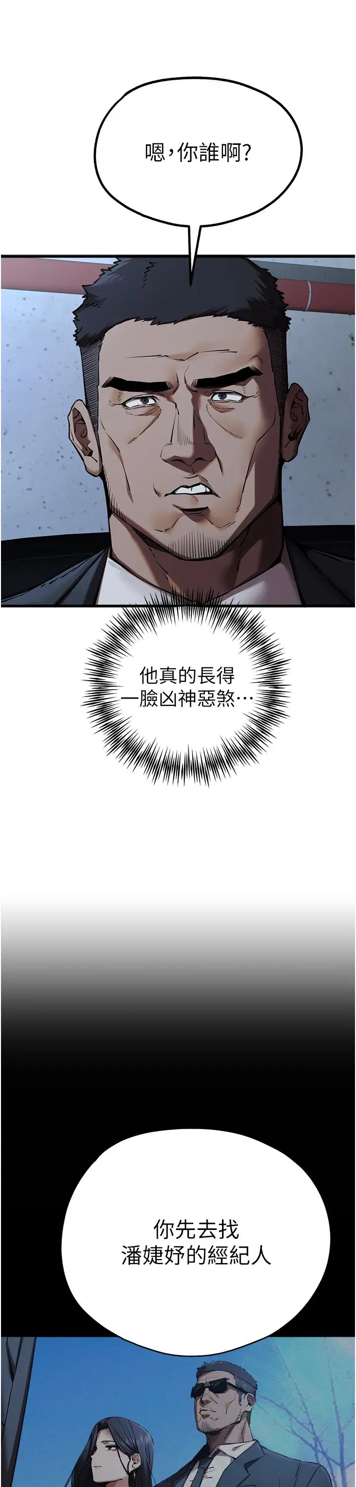 初次深交，請多指教第50話-以其人之道還治其人之身