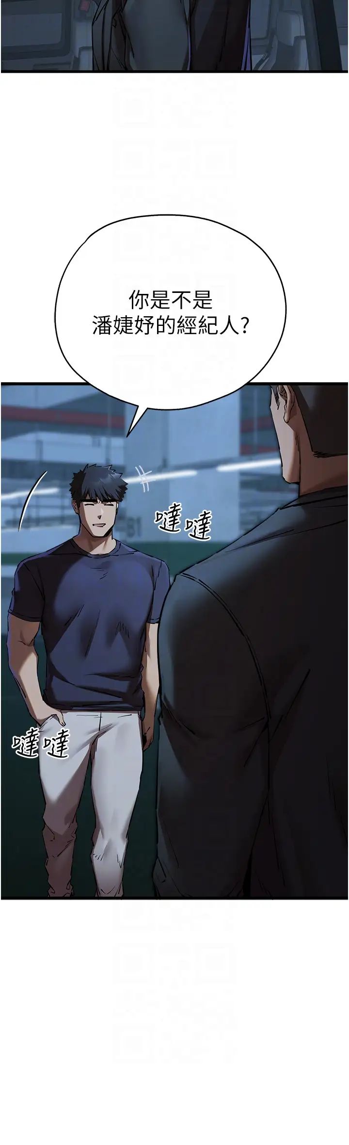 初次深交，請多指教第50話-以其人之道還治其人之身