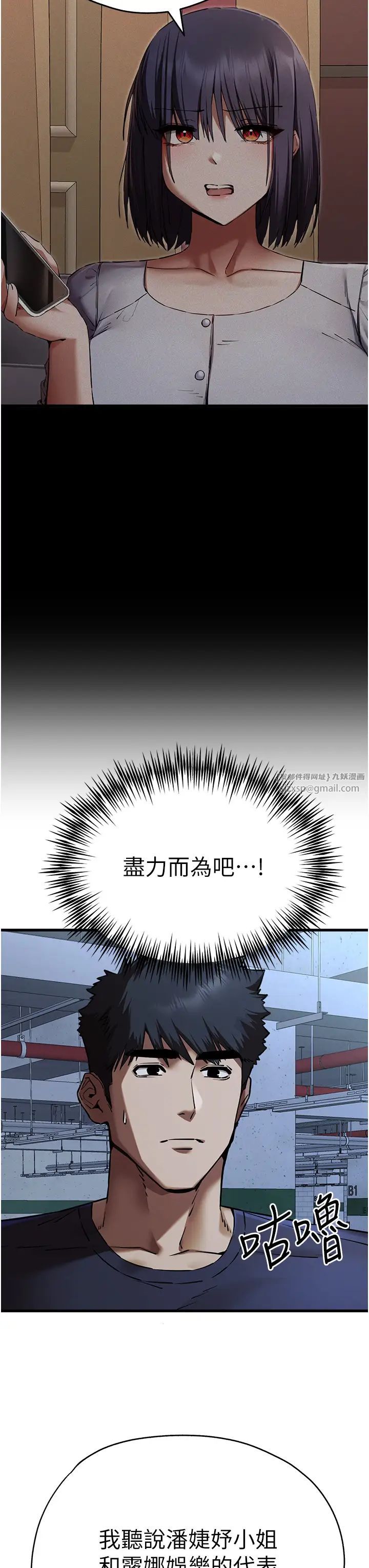 初次深交，請多指教第50話-以其人之道還治其人之身