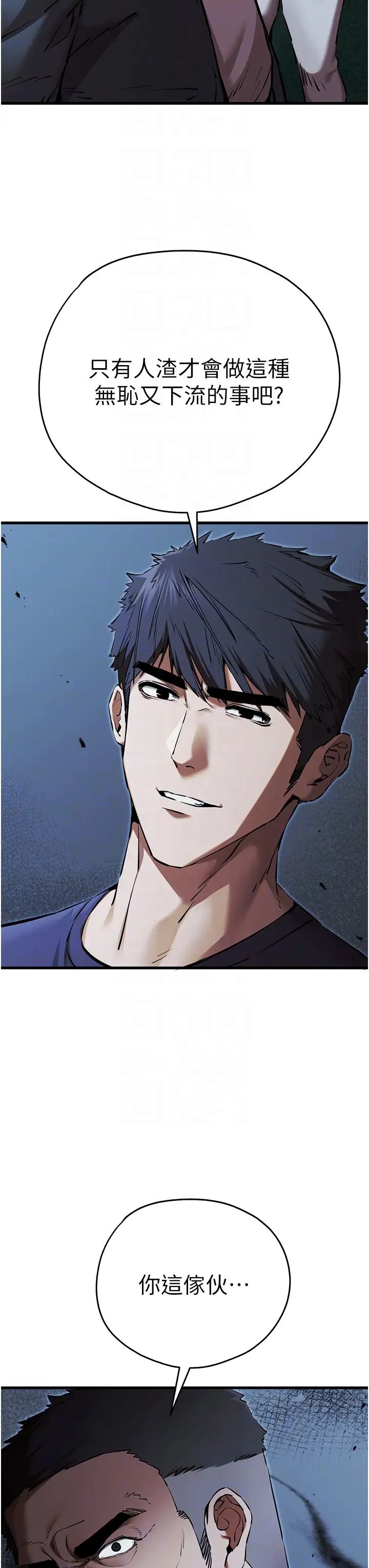 初次深交，請多指教第50話-以其人之道還治其人之身