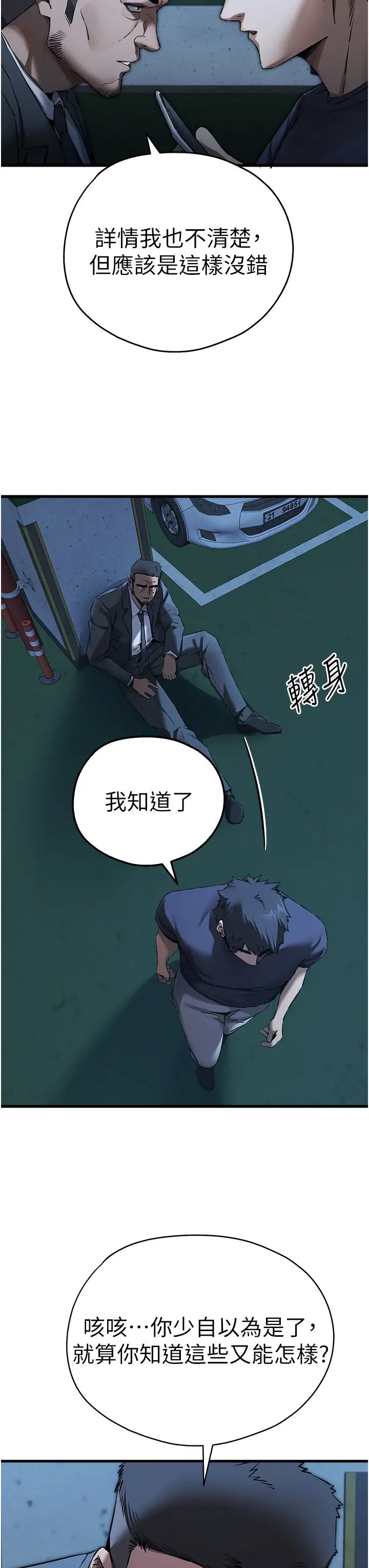 初次深交，請多指教第50話-以其人之道還治其人之身