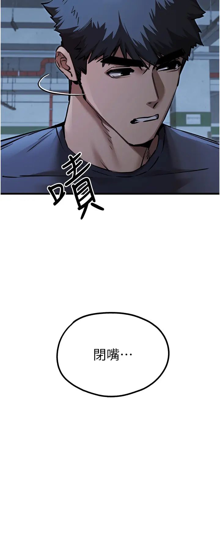 初次深交，請多指教第50話-以其人之道還治其人之身