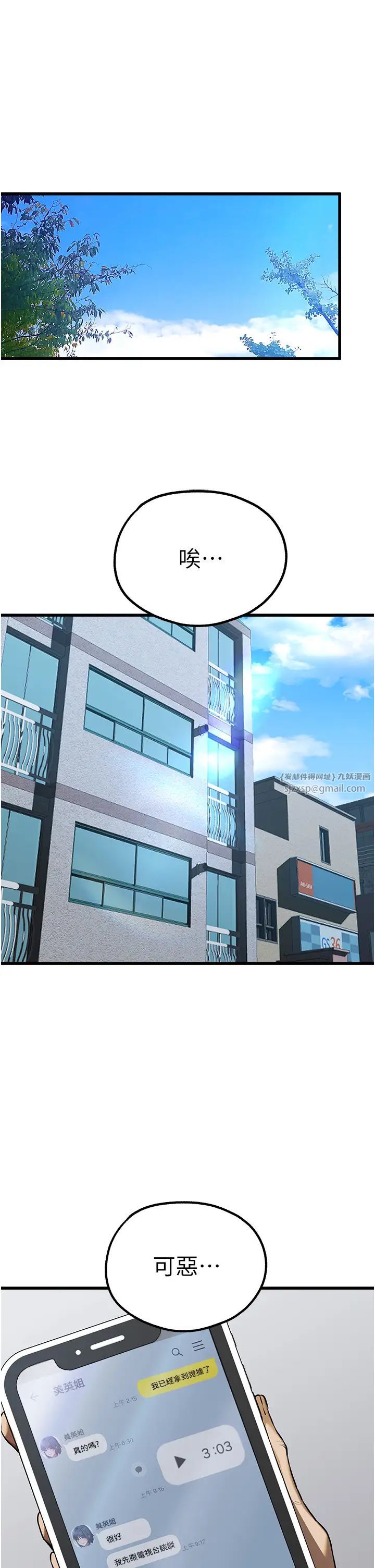 初次深交，請多指教第50話-以其人之道還治其人之身