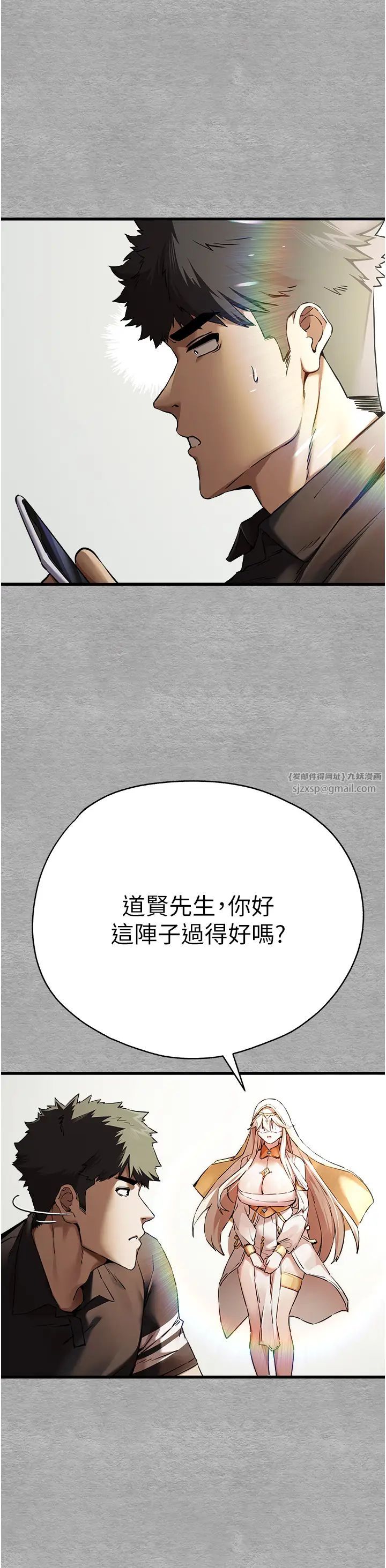 初次深交，請多指教第50話-以其人之道還治其人之身