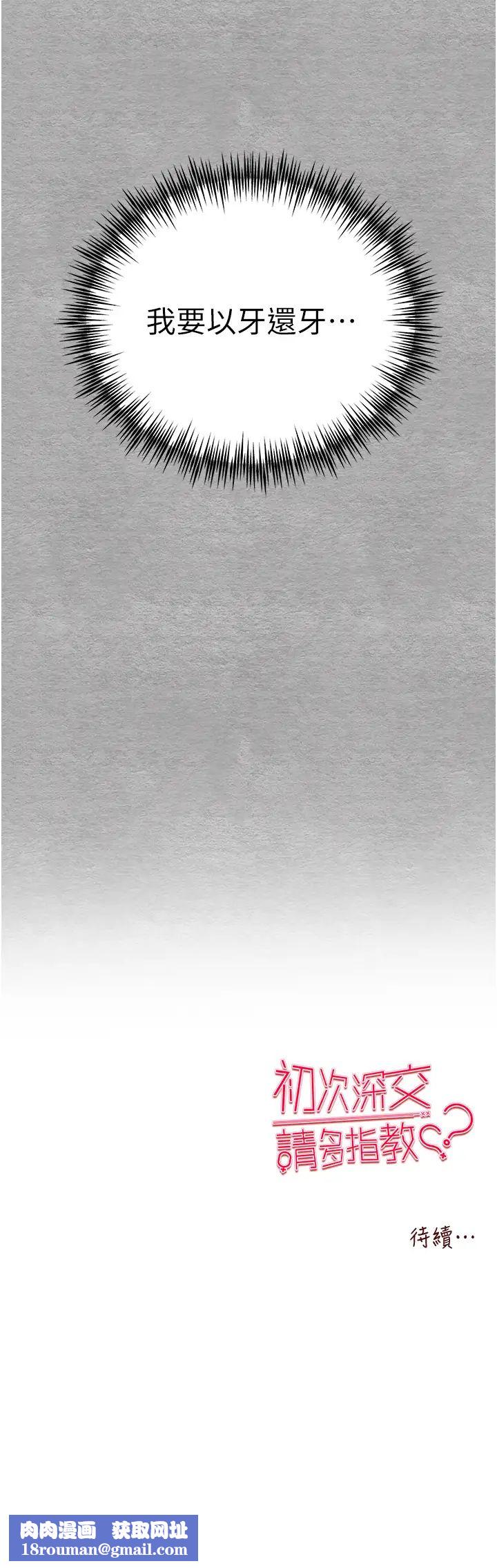 初次深交，請多指教第50話-以其人之道還治其人之身