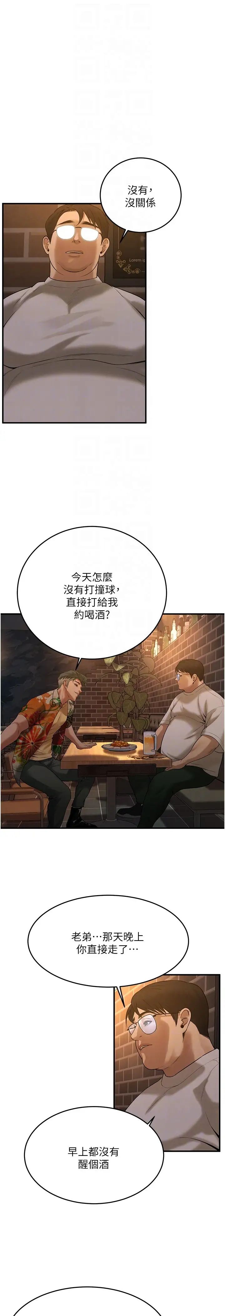 街頭幹架王第38話-看著妳，我都興奮起來瞭