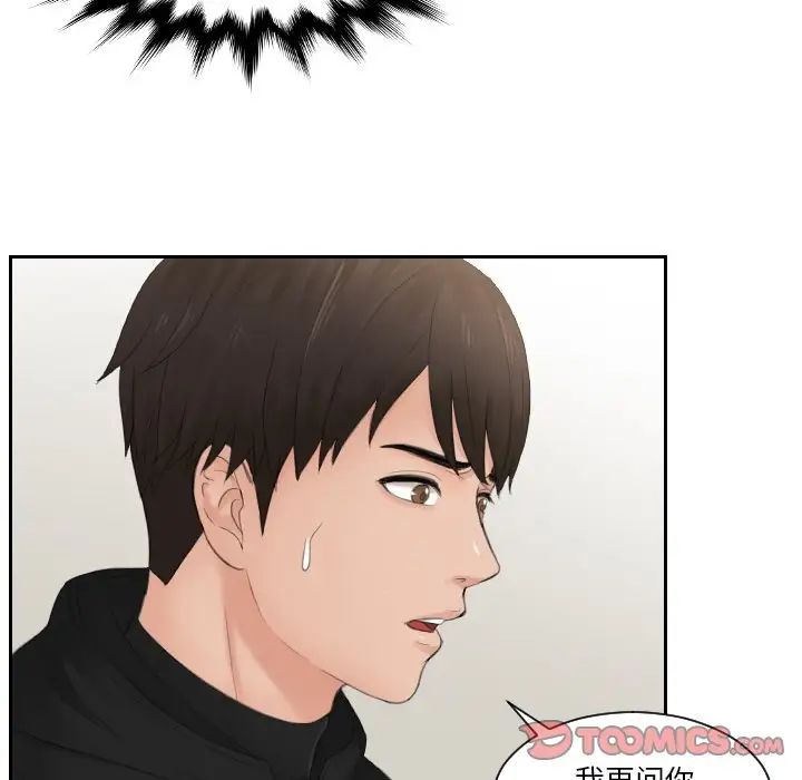 排忧大师第32话