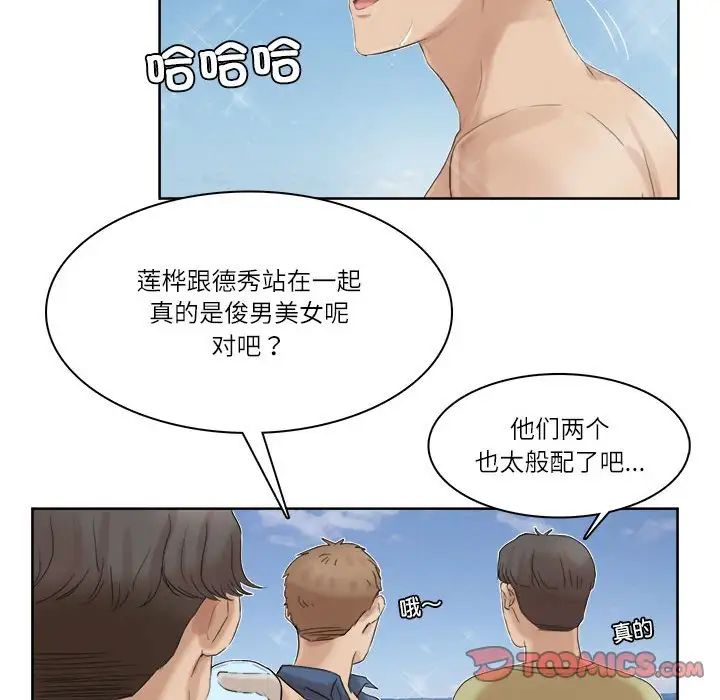 爱上属于别人的妳第33话