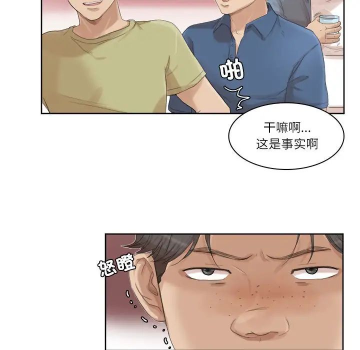 愛上屬於別人的妳第33話