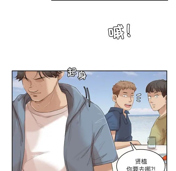 愛上屬於別人的妳第33話