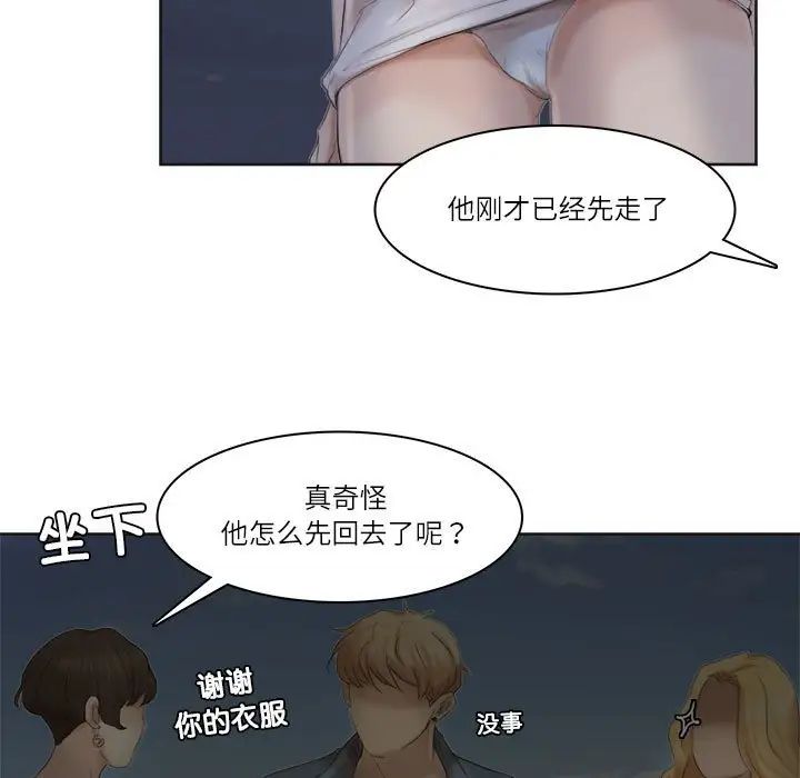 愛上屬於別人的妳第33話