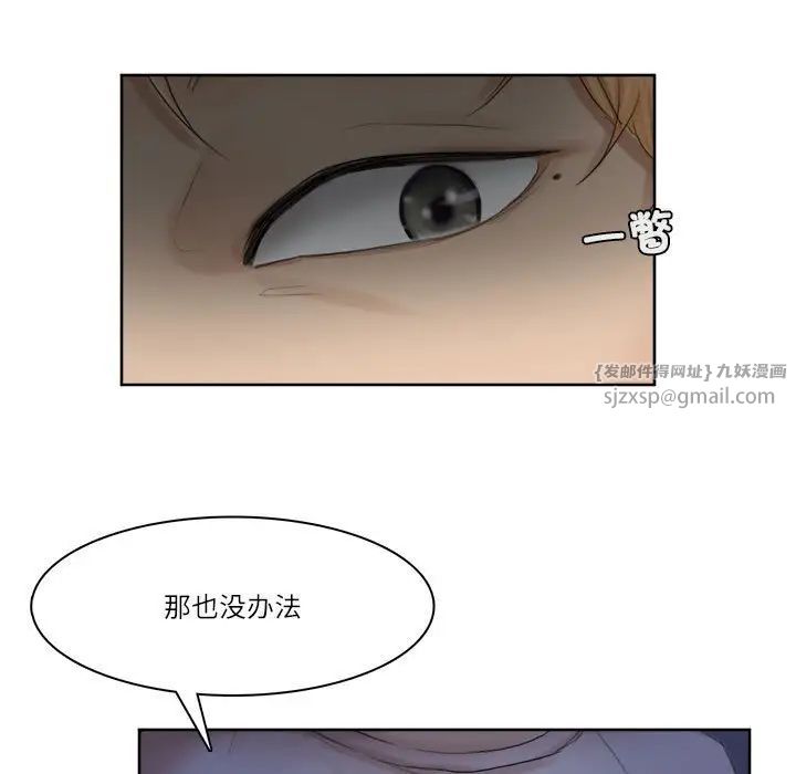 愛上屬於別人的妳第33話