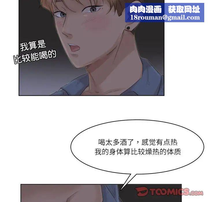 爱上属于别人的妳第33话