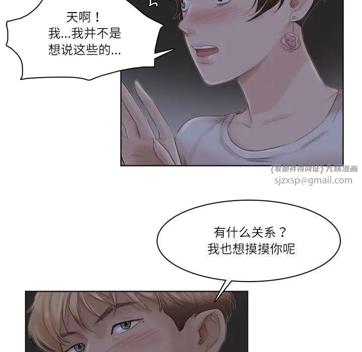 愛上屬於別人的妳第33話