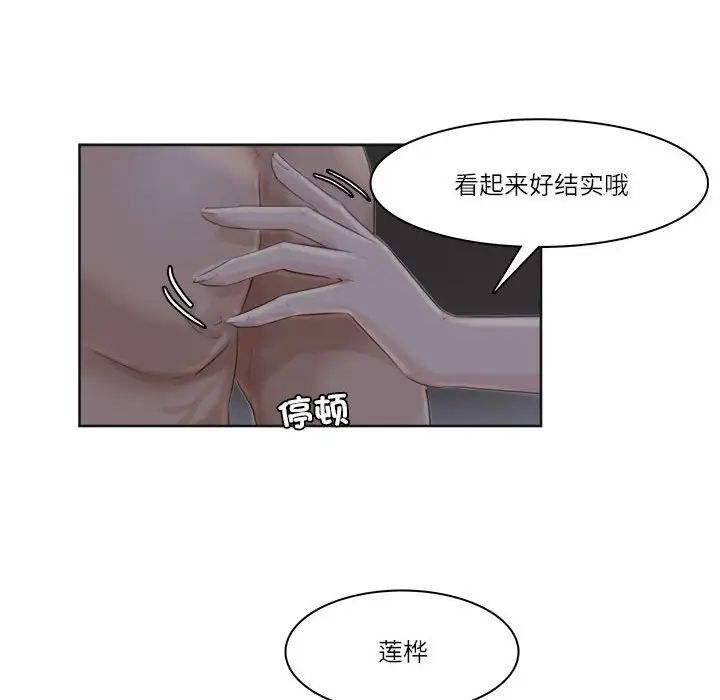 爱上属于别人的妳第33话