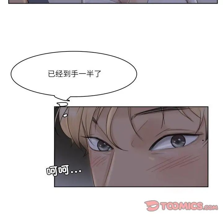 愛上屬於別人的妳第33話