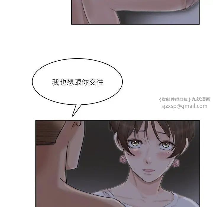 爱上属于别人的妳第33话