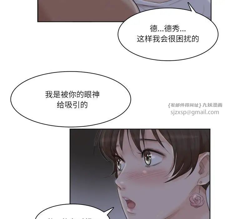 愛上屬於別人的妳第33話