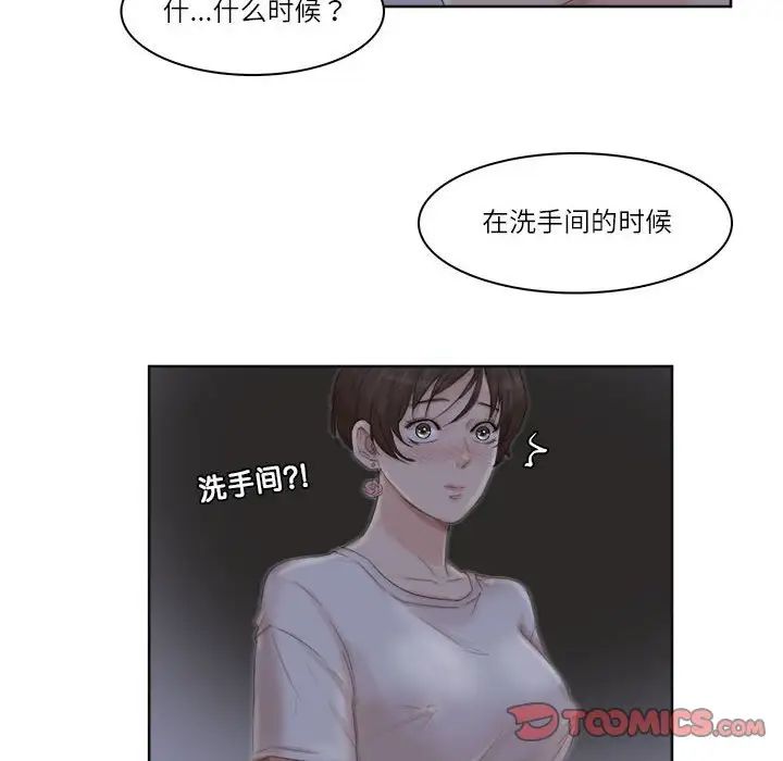 爱上属于别人的妳第33话